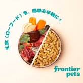 フロンティアペッツ frontier pets 犬用 フリーレンジポーク ドッグフード フリーズドライ（ローフード） グレインフリー 15g