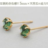 セカンドピアス つけっぱなし 18金 K18 軸太 天然石 誕生石 5mm グリーンクォーツ 【品質保証書つき】 日本製 片耳 スタッドピアス プレゼント