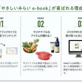 15000円 【送料無料】 エコ SDGS カード式 カタログギフト e-book やさしいみらい ゆらり  15900円 ハーモニック 結婚 引き出物 内祝 お返し お祝い 出産内祝 出産お祝い おすすめ 2万円 法事 法要 香典返し 満中陰志 引っ越し 新築 快気祝い 記念品 目録
