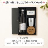 日本酒 上善如水 720ml タンブラーセット 名入れ お酒 清酒 純米 吟醸 名前入り プレゼント ギフト 面白い センス 定年退職 還暦祝い 退職祝い 男性 女性 お祝い 古希 喜寿 傘寿 米寿 卒寿 白寿 百寿 敬老の日