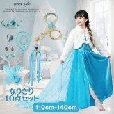 エルサ ドレス10点セット ボレロ付き 子供 コスプレ 衣装 ワンピース 誕生日 プレゼント プリンセス エルサドレス 水色 ライトブルー 長袖 マント付き ハロウィン クリスマス パーティー ギフト 発表会 子供服 110 120 130 140 