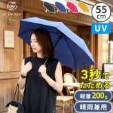 軽量 折りたたみ傘 ウラワザ urawaza slim 55cm MURS55 3秒でたためる 大きめ 傘 日傘 兼用雨傘 熱中症対策 遮光 遮熱 晴雨兼用 おしゃれ コンパクト UVカット エレガント 晴雨兼用 メンズ　レディース 男女兼用 ギフト