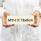 再生紙トイレットロールを使用しています プレート 木製 長方形 18x6cm SDGs サインプレート ピクトサイン 表示 案内 場所 看板 目印 施設 おしゃれ シンプル