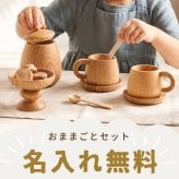 【名入れ刻印 無料】木製 マカロン おままごと ティーセット お茶セット おもちゃ おままごとセット 女の子 アフタヌーンティー パーティ ごっこ遊び 知育玩具 子供 小学生 プレゼント クリスマス 誕生日 出生記録 ギフト