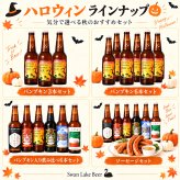 ビール クラフトビール ギフト 本州 送料無料 インペリアル パンプキン エール 330ml 6本