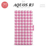 SH-04L/SHV44 AQUOS R3 手帳型スマホケース カバー 千鳥 格子 大 ピンク白  nk-004s-r3-dr917