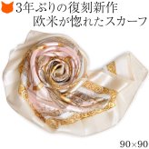 日本製 シルク スカーフ 大判 90cm 正方形 横浜スカーフ サテン 高級 シルク100% レディース ブランド シルク100 首元 おしゃれ ベージュ ピンク 馬具柄 くつわ ベルト モチーフ 誕生日 ギフト 還暦 祝い 敬老の日 送別 母 祖母 プレゼント  キヌフローレス