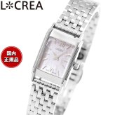 ルクレア LCREA リネア LINEA ソーラー 腕時計 レディース LC2601-SS7L