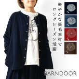 【BARNDOOR バーンドア】 ドット ボタン ミニ裏毛 袖口 リブ カーディガン(1217005)レディース 春 夏 ゆったり 北欧 アウター 羽織 ジャケット ナチュラル 服 新作 シンプル おしゃれ コーディネート 人気 30代 40代 50代 60代 母の日 クリスマス ギフト プレゼント