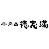 お歳暮・冬ギフト 牛肉商「徳志満」 近江牛ひとくち餃子 (AJI-TG-3) ※送料無料(北海道・沖縄・離島への配送不可)