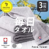 毎日タオル フェイスタオル 3枚セット オーガニックコットン 吸水 甘撚り ふわふわ やわらか まとめ買い 家族 綿100% グレー 無地 ホワイト 白 シンプル おしゃれ ナチュラル 人気 新生活 おすすめ デイリー 34×80cm 洗顔 普段使い スポーツ ジム 汗拭き 洗面所