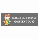 カーサイン 高齢者マーク SENIOR SAFE DRIVER 柴犬 ステッカー シール 長方形 20x6.7cm 肉球 日本製 車