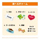 犬 キーホルダー（うちのこチャーム） めじるし アクセサリー チャーム アンブレラマーカー オリジナル ドッグ 犬種 わんこ 名入れ