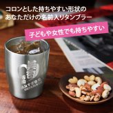名入れ タンブラー プレゼント ギフト 4色 真空ステンレス カラータンブラー 350ml | 保冷 保温  即日 急ぎ 名前入り 女性 男性 父 義父 グラス マグカップ 湯呑 ロック オリジナル 記念品 退職 還暦 還暦祝い 赤 結婚祝い 誕生日 お酒 ビール 敬老の日