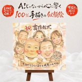 結婚記念日 似顔絵 ギフト 贈り物 名入れ 手描き プレゼント 真珠婚 記念日 結婚30周年 結婚記念日 大人数 家族 両親 お父さん ご夫婦 夫婦 下書き確認 修正無料 名入れ 実績多数 似てる 親孝行 一生もの 30周年 思い出 記念 感謝 クリスマス 傘寿祝い 長寿祝い 大量注文 快気祝い 感謝の品 古希祝い 百寿祝い メモリアルギフト お祝いの品 ブライダルギフト