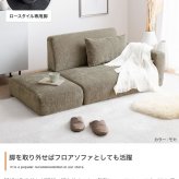 オットマン付き２人掛けソファ　ソファ　２人掛けソファ　ローソファ　２点セット　カウチ　コーナー　コンパクト　小さめ　小さい