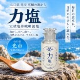 力塩 40g 100g 500g 20g 山口県 光市 室積 海水塩 国産 塩 しお 調味料 まろやか おにぎり 肉料理 魚料理 サラダ 天ぷら 料理用 ご当地 お取り寄せ