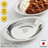 【名入れ×選べるデザイン20種】 カレー皿 名前入り ステンレスカレー皿 レギュラーサイズ または 大盛りサイズ から選択可/ 燕三条 日本製 楕円 オーバル 舟形 ステンレス 皿 割れない 軽い 昭和 レトロ 懐かしい 洋食 カレー屋 誕生日 還暦 退職 栄転 結婚祝 名入れギフト おしゃれ おもしろ プレゼント NEW26 lk
