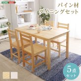 北欧テイスト ダイニング5点セット 天然木製 Salute-サルーテ PND-5--NA ナチュラル 5点セット ホームテイスト 新生活