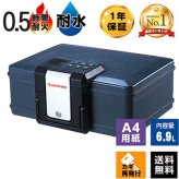 アーマーセーフ 耐火耐水金庫 2017D 容量6.9L小型でもしっかり耐火耐水金庫