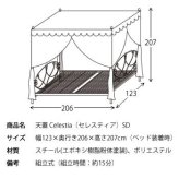 Celestia（セレスティア） セミダブル用天蓋（天蓋のみ） 幅123×奥行き206×高さ207cm スチール ポリエステル ゴールド ホワイト tg-906sd【北海道・沖縄・離島以外 】