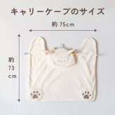 ブランケット ベビー ふわふわ フリース キャリーケープ マルチブランケット 動物 ぬいぐるみ かわいい ベビーカー 抱っこ紐 ケープ お昼寝 防寒 冷房対策 腰巻き 出産祝い ハーフバースデー 1歳 誕生日 クリスマス ギフト プレゼント 冬