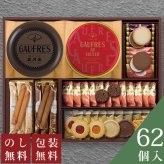 神戸風月堂 ゴーフルセット 62個 AG50A ギフト お菓子 洋菓子 焼き菓子 クッキー お祝い 内祝い お礼 結婚祝 出産祝 結婚内祝 出産内祝 快気祝 新築祝 退職祝 お供え 法要 手土産品 プレゼント 贈り物 お返し 法事 職場 熨斗 個包装 詰め合わせ 菓子折り ラッピング