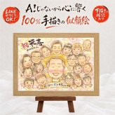 似顔絵 米寿祝い 贈り物 ギフト 手描き プレゼント 名入れ 米寿 長寿 88歳 誕生日 長寿祝い 大人数 家族 両親 お父さん お母さん 修正無料 名入れ 下書き確認 親孝行 一生もの そっくり サプライズ 長寿 88歳 思い出 イラスト 初任給 感謝 お祝い返し 披露宴 オーダーメイド 感謝の品 節目 お祝いの品 百寿祝い 傘寿祝い 同窓会 メモリアル 古希祝い