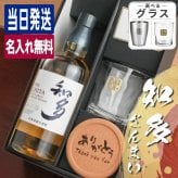 知多 名入れ お酒 ウイスキー サントリー ロックグラス グラス    名前入り プレゼント ギフト 面白い センス 定年退職 還暦祝い 退職祝い 男性 女性 お祝い 古希 喜寿 傘寿 米寿 卒寿 白寿 百寿 敬老の日