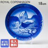 【名入れ無料】 皿立て付き ロイヤルコペンハーゲン イヤープレート クリスマスプレート 1966年 昭和41年 教会の黒鳥 1901066 ※名入れ選択の場合は代引不可 【スペシャルラッピング660円(別売り)】 北欧食器 洋食器 送別会 誕生日 お中元 還暦祝い 結婚祝い 結婚式 高級 父の日 母の日 成人祝い