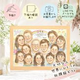 喜寿祝い 似顔絵 プレゼント 名入れ 贈り物 ギフト 手描き 喜寿 77歳 誕生日 長寿 長寿祝い 大人数 両親 家族 お母さん お父さん 修正無料 下書き確認 名入れ 似てる 親孝行 実績多数 そっくり 思い出 長寿祝い 77歳 ハロウィン 感謝 傘寿祝い 記念日 白寿祝い 初任給 百寿祝い オリジナル カラフル 二次会 サプライズ 節目 感動 ブライダルギフト