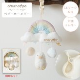 amanoppo あまのっぽ ベビーカーメリー ～アヒルさんとお出かけ～ | ベッドメリー ベビーカートイ クリップ付き 音が鳴る  どうぶつ 動物 あひる ベビーカー バッグ 持ち運び