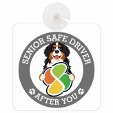 カーサイン 高齢者マーク SENIOR SAFE DRIVER バーニーズマウンテンドッグ 車内用 吸盤タイプ 収れん火災防止タイプ 肉球 日本製 車 ステッカー