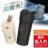 サーモス 水筒 名入れ Thermos 420ml JPI-420 タンブラー ロック機能付き 保温 保冷 直飲み ステンレスボトル おしゃれ  プレゼント ギフト ラッピング クリスマス