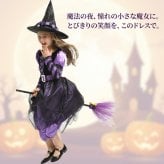 ハロウィン 衣装 子供 魔女 コスプレ 仮装 キッズ 女の子 魔女衣装 ドレス 帽子 2点セット コスチューム ハロウィンコスプレ ハロウィン仮装 魔法使い ウィッチ パーティー イベント