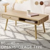 テーブル 両面引き出し付き センター 80×40 ヴィンテージ調 デザイン収納 引出し収納 大容量 収納 引き出し ロー リビング シンプル モダン 新生活