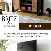 テレビ台 テレビボード ヴィンテージ風シートがおしゃれなブルックリンスタイルの 。無骨すぎないデザインで男女問わずご使用いただけます。可動棚で収納も柔軟に対応。