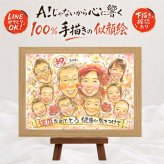 贈り物 還暦祝い 似顔絵 ギフト 名入れ 手描き プレゼント 還暦 60歳 記念日 誕生日 お祝い 大人数 家族 お父さん お母さん 両親 修正無料 名入れ 下書き確認 喜ばれる 宝物 かわいい 親孝行 思い出 長寿 60歳 還暦 ウェディングギフト 古希祝い 百寿祝い 感謝の品 引っ越し バレンタインデー 結婚祝い ホワイトデー オリジナル 贈答品 オーダーメイド