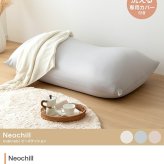 ソファ 座椅子 ビーズクッション 洗えるカバー付き 極小ビーズ 軽量 軽い 幅132cm 洗濯可 フロアクッション ロー Neochill ネオチル 一人掛け 二人掛け かわいい 一人暮らし ワンルーム ウォッシャブル 大きめ
