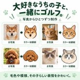 ペット似顔絵 ゴルフボール 6球 カラー 名入れ ペットの写真から作る オーダーメイド 犬 猫 うさぎ ハムスター インコ カメ キャロウェイ WARBIRD オリジナル ゴルフ プレゼント ペット好き 誕生日 記念日 ギフト