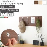 マグネットウォールシート 45×100cm 壁紙 マグネットシート マグネットボード マグネットウォール ウォールパネル マグネット カット可能 貼るだけ 簡単 DIY 磁石が壁にくっつく 賃貸OK キッチン