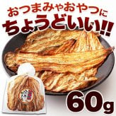 炉端仕立て 穴子ロール 60g 穴子 おつまみ 海鮮珍味 魚 お酒のお供 おやつ ポスト投函便