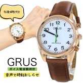 正規品 グルス 腕時計 メンズ レディース ブラウン ボイス電波時計 音声時計 GRUS トーキングウォッチ 電波腕時計 イタリアンオイルレザー 見やすい 高齢者 シニア プレゼント 成人 卒業 入学