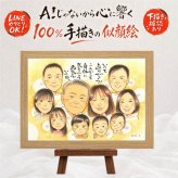 誕生日のプレゼントに、心に残る似顔絵を贈りませんか。 贈り物 似顔絵 感謝 手描き 名入れ プレゼント ギフト 誕生日 記念 家族 お祝い 記念日 大人数 ご両親 両親 家族 祖母 祖父 名入れ 修正無料 下書き確認 実績多数 似てる 宝物 喜ばれる 宝物 家族 一生もの オーダーメイド お祝い返し オリジナル 二次会 快気祝い ホワイトデー クリスマス キレイ サプライズ 卒寿祝い 百寿祝い