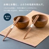 名入れ 名前入れ お椀 食洗機対応 木の器 マルチボウル ペアギフトセット（ボウル型お椀、お箸、箸置き）お椀 食洗機対応 結婚祝い ギフトBOX入り ペアセット 汁椀 お碗 おわん 夫婦箸 サラダ スープ デザート 高台 なし 友人 夫婦 両親 敬老の日 上司 贈り物 プレゼント ギフト