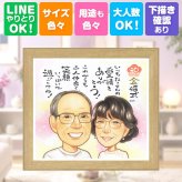 贈り物 金婚式 似顔絵 手描き ギフト プレゼント 名入れ 金婚式 結婚50周年 記念日 お祝い 結婚記念日 お父さん お母さん 両親 祖父母 家族 夫婦 名入れ 修正無料 下書き確認 喜ばれる かわいい 実績多数 一生もの 50周年 感謝 思い出 長寿 白寿祝い 応援 キレイ 米寿祝い ブライダルギフト 感動 大量注文 傘寿祝い 還暦祝い 二次会 同窓会 大人数