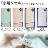 挨拶 タオル【４枚～】１枚ずつ追加もOK　泉州タオル フェイスタオル 挨拶ギフト あいさつギフト 引越し 御礼 粗品 お年賀 のし対応 包装 名入れ 使いやすい 個包装 箱入り ラッピング 