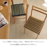 クッション ポコポコシート い草 チェック柄 調湿 空気清浄 お手入れ簡単 約40×40cm