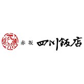 赤坂四川飯店 監修 熊本県産 火の本豚 肉まん 2個入 計5パック 中華まんじゅう 中華惣菜 冷凍 軽食 点心 にくまん