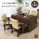ダイニングコタツ６点セット シェルタポカ-6S こたつ:(約)幅120×奥行80×高さ64/69cm、ふとん:(約)幅120×奥行80×高さ70cm、チェアー:(約)幅55×奥行62×高さ85×座面高43.5cm 省スペース ナチュラル 天然木 組立式